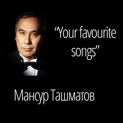 Your favourite songs